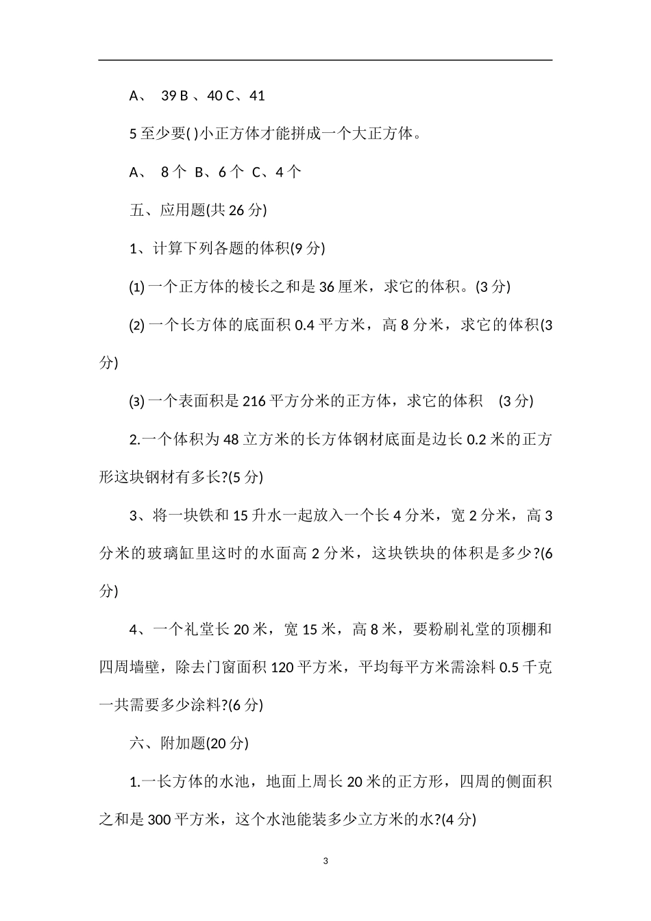 16下学期五年级数学期中考试题：北师大版_第3页