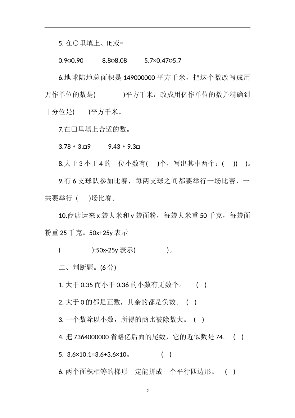 16学年小学五年级数学期末质检试卷（上学期）_第2页