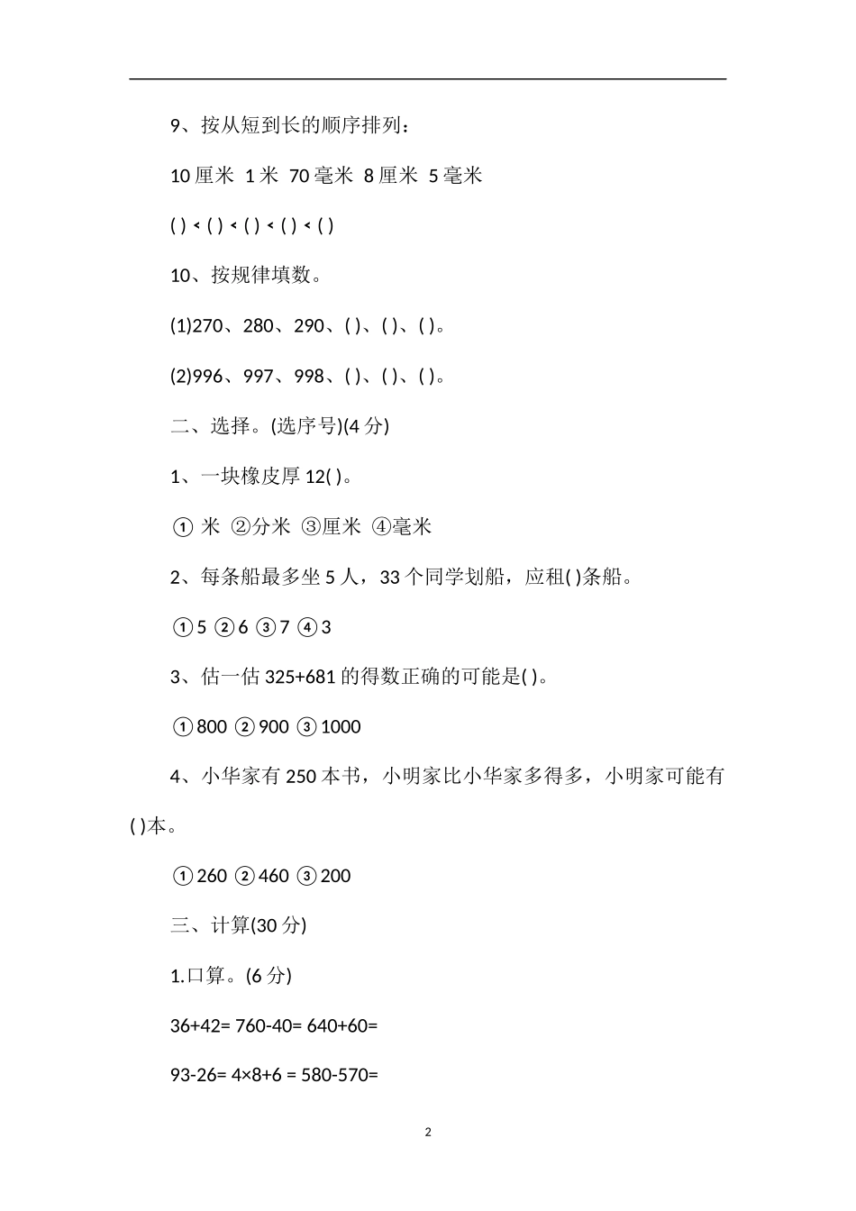 16二年级期中数学试卷（青岛版）_第2页