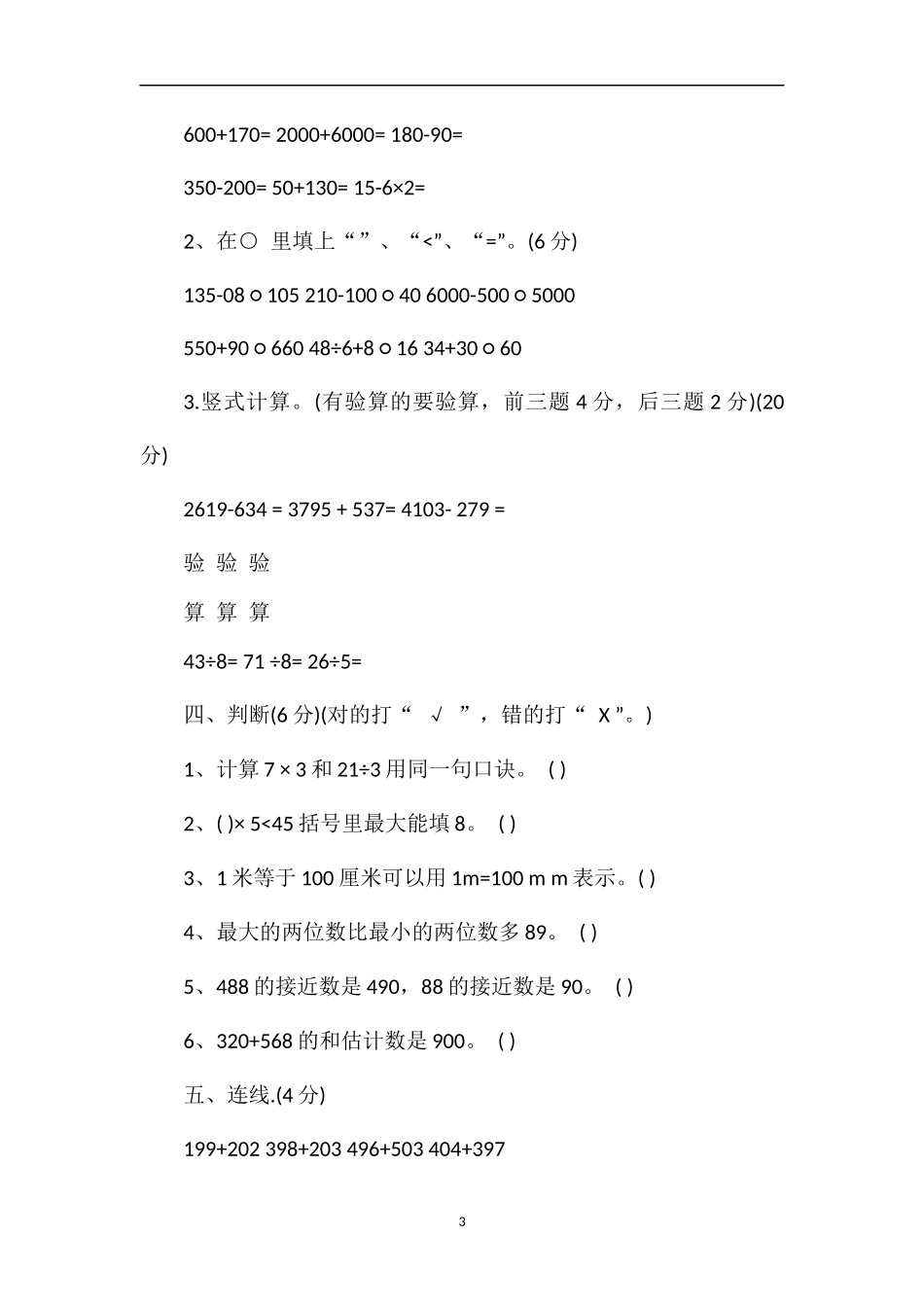 16二年级期中数学试卷（青岛版）_第3页