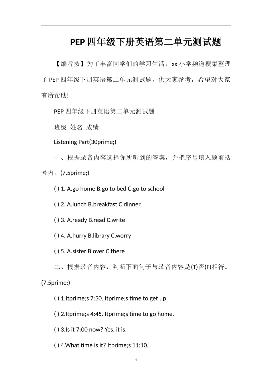 PEP四年级下册英语第二单元测试题_第1页