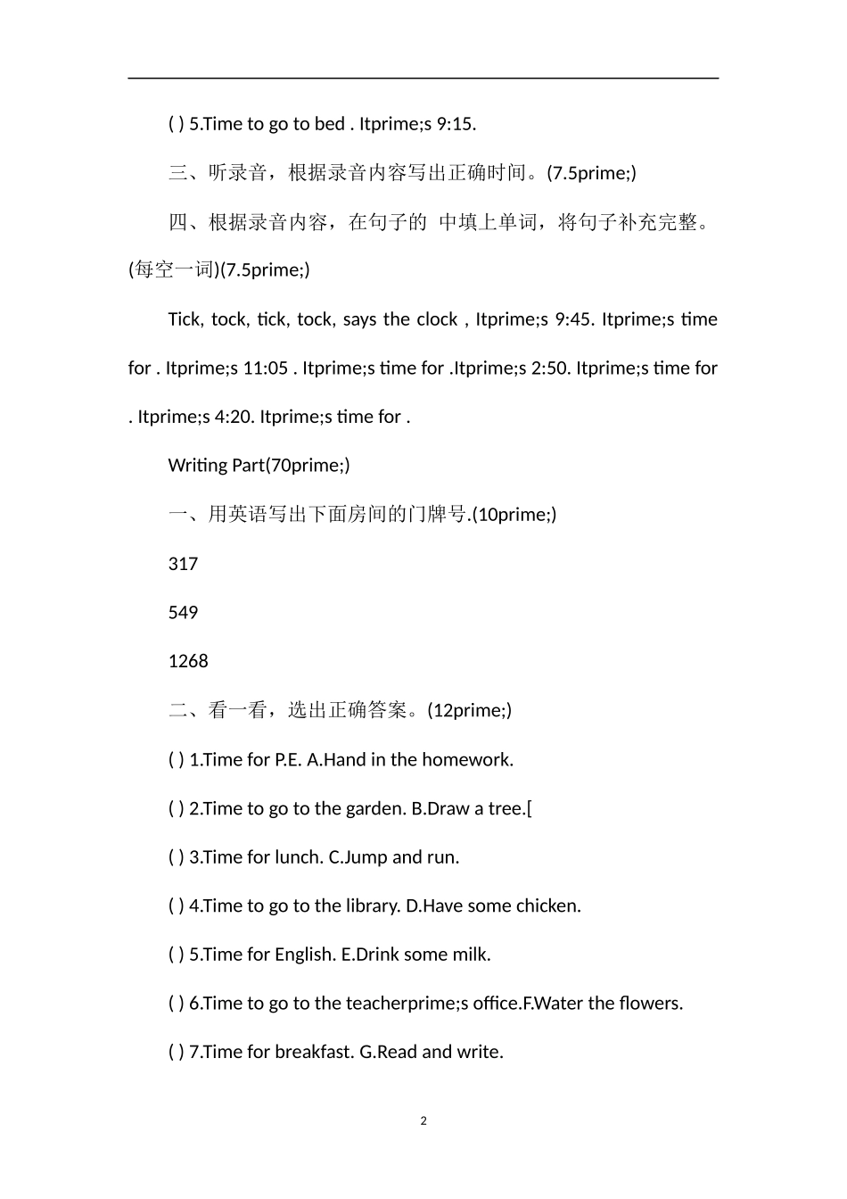 PEP四年级下册英语第二单元测试题_第2页