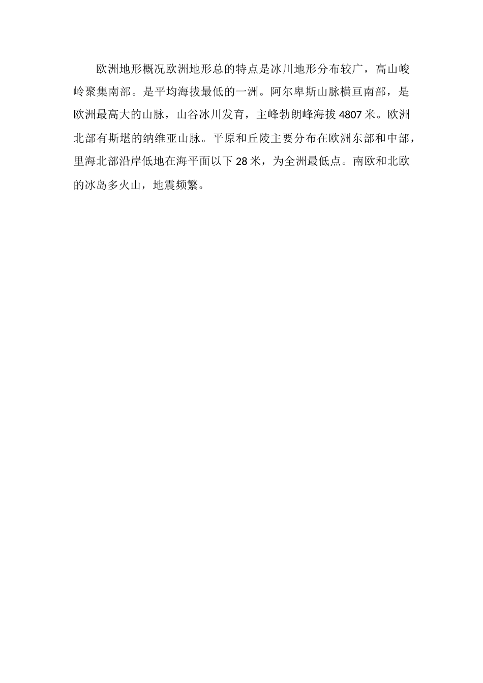 海岸线曲折的原因_第3页