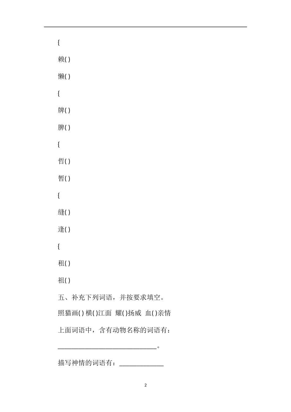 1617学年小学四年级语文上学期期中模拟题_第2页