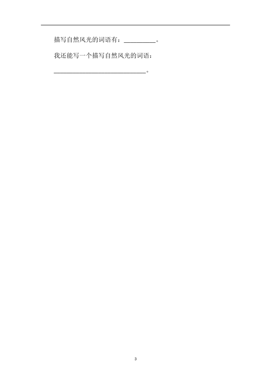 1617学年小学四年级语文上学期期中模拟题_第3页