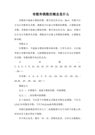 奇数和偶数的概念是什么