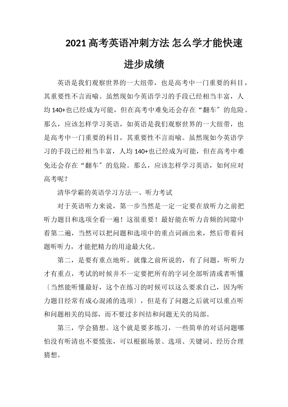 2021高考英语冲刺方法怎么学才能快速提高成绩_第1页