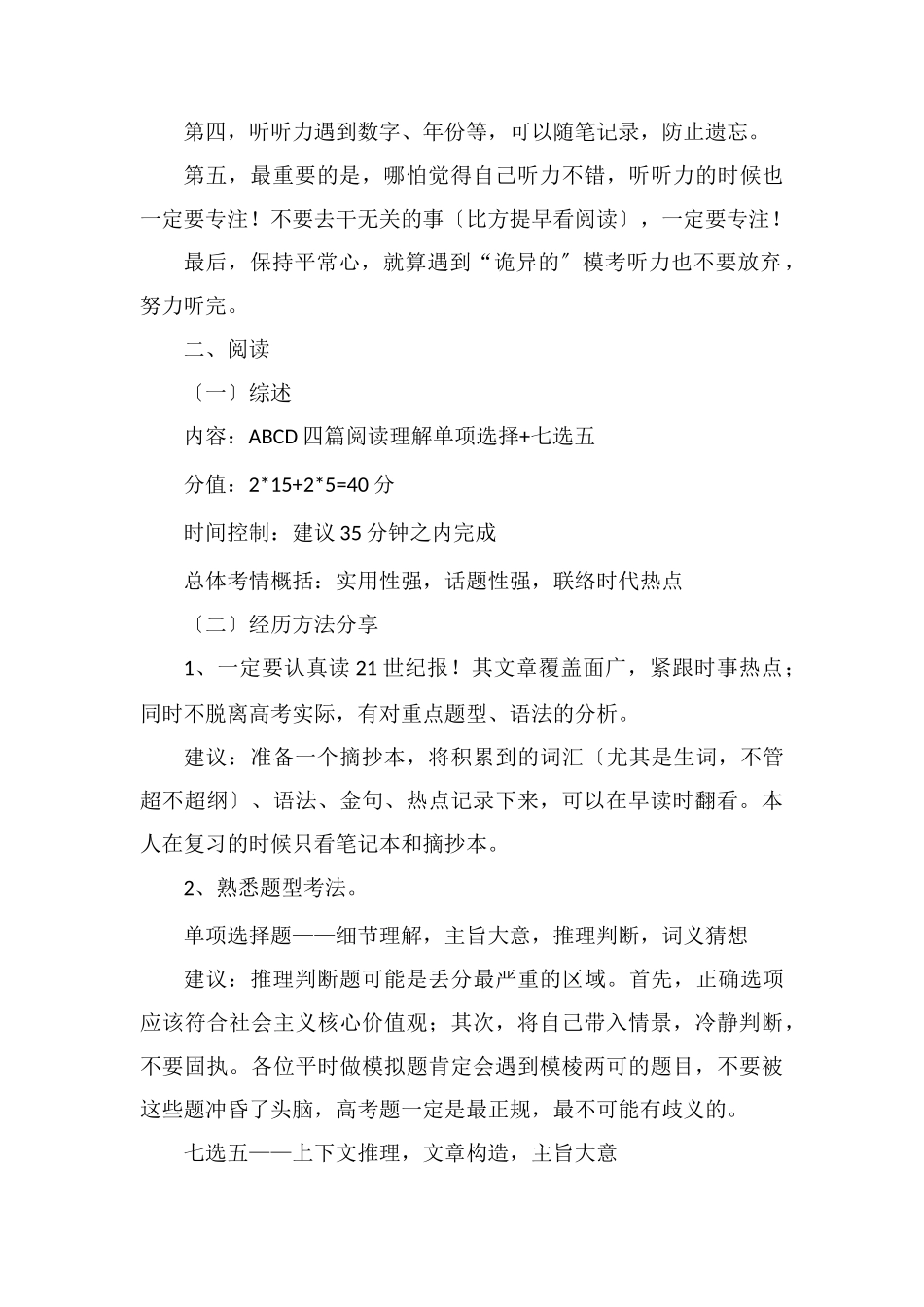 2021高考英语冲刺方法怎么学才能快速提高成绩_第2页