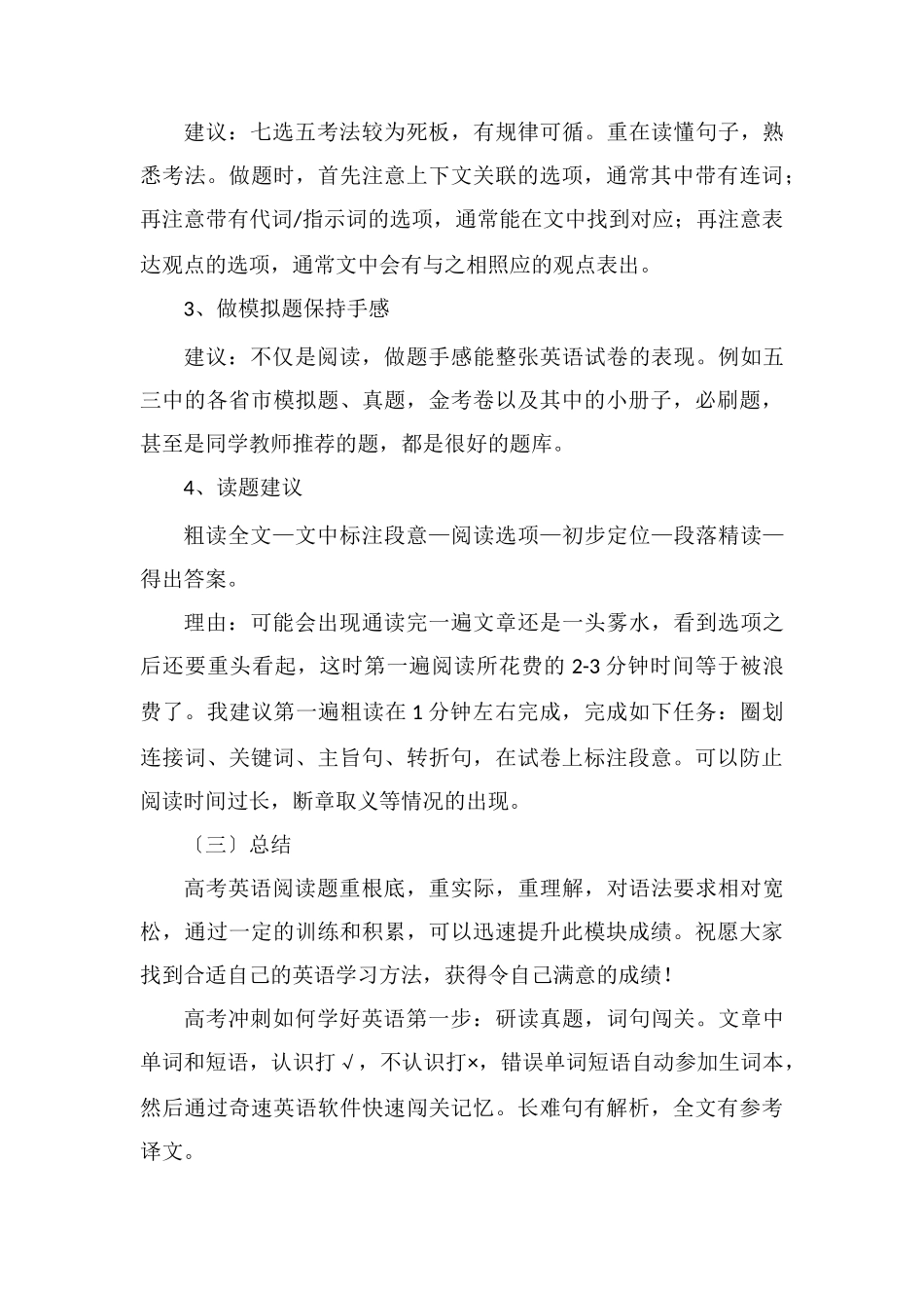 2021高考英语冲刺方法怎么学才能快速提高成绩_第3页