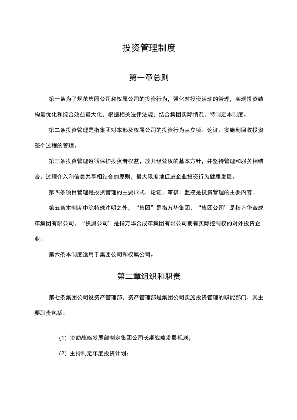 集团投资管理制度_第3页