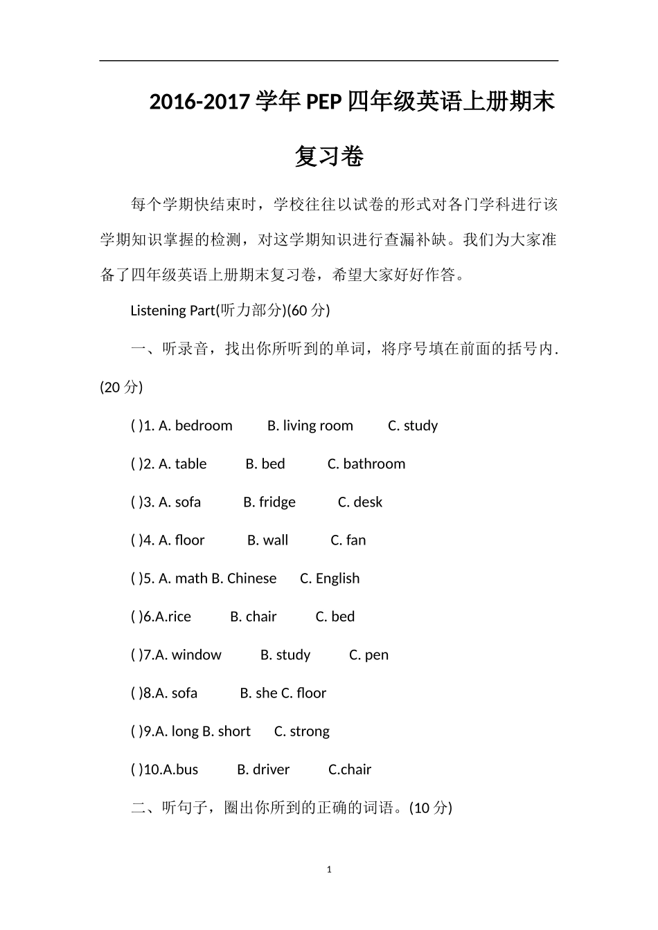 1617学年PEP四年级英语上册期末复习卷_第1页