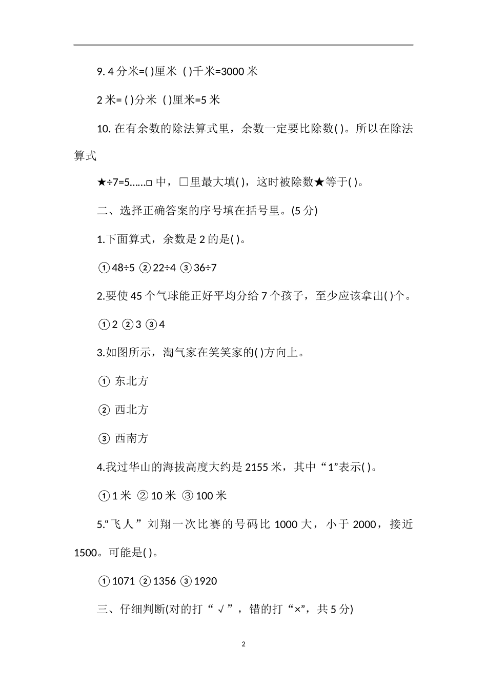 二年级数学下册期中测试题（北师版）_第2页