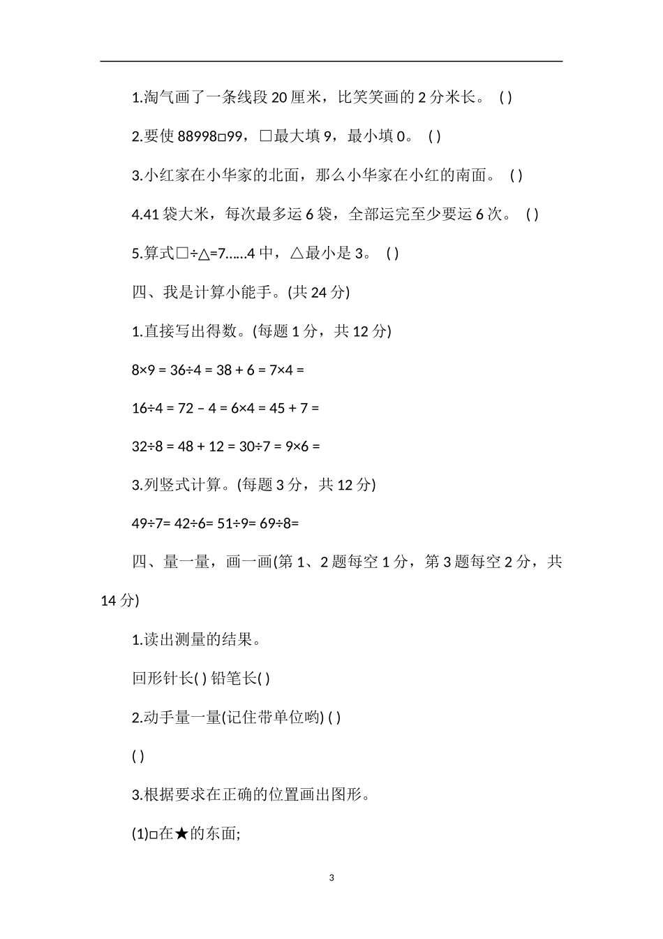 二年级数学下册期中测试题（北师版）_第3页