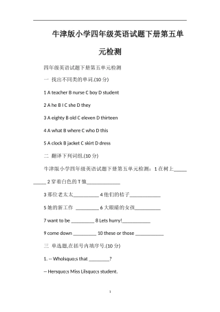 牛津版小学四年级英语试题下册第五单元检测