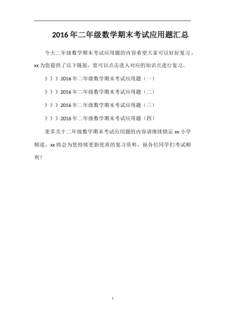 二年级数学期末考试应用题汇总