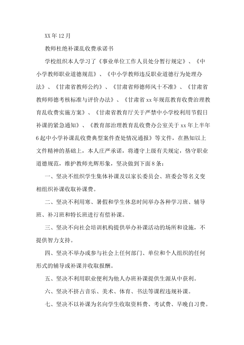 教师不补课承诺书_第2页