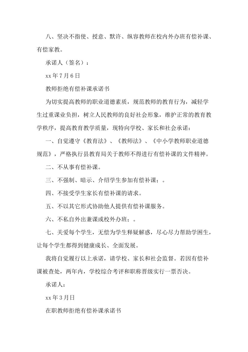 教师不补课承诺书_第3页