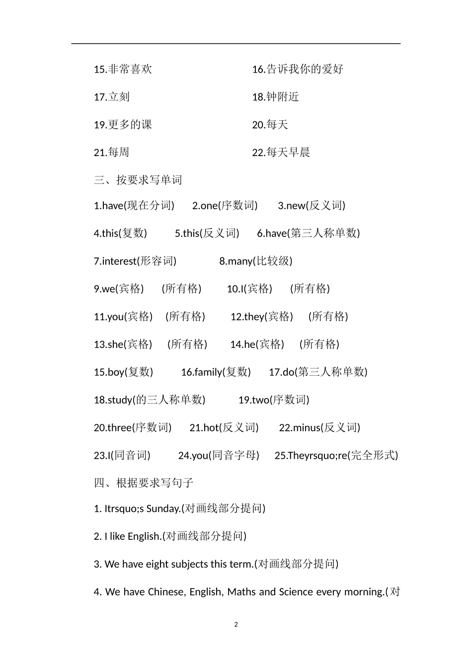 牛津小学四年级下册期末总复习_第2页