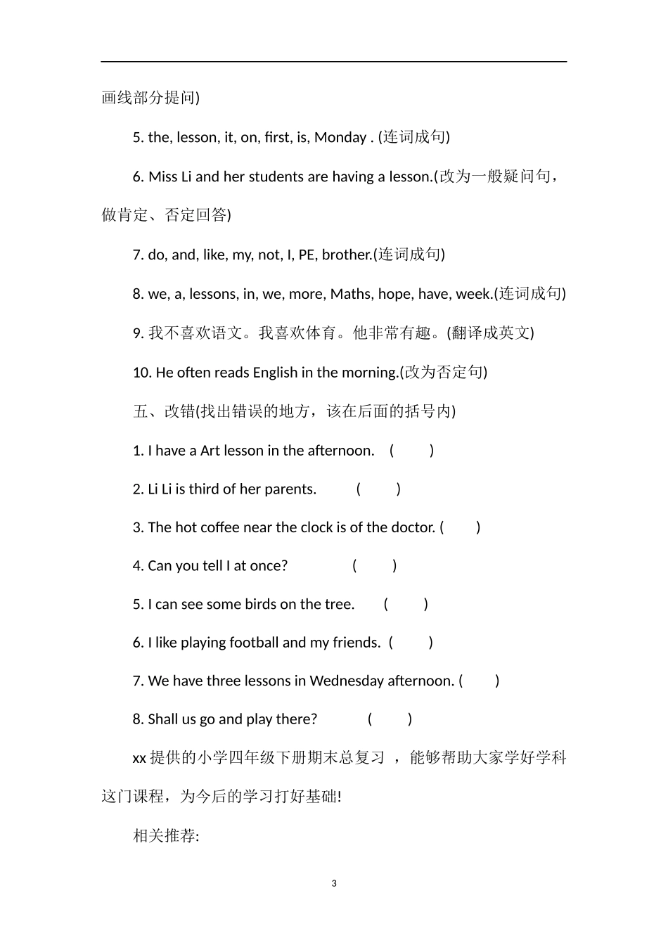 牛津小学四年级下册期末总复习_第3页