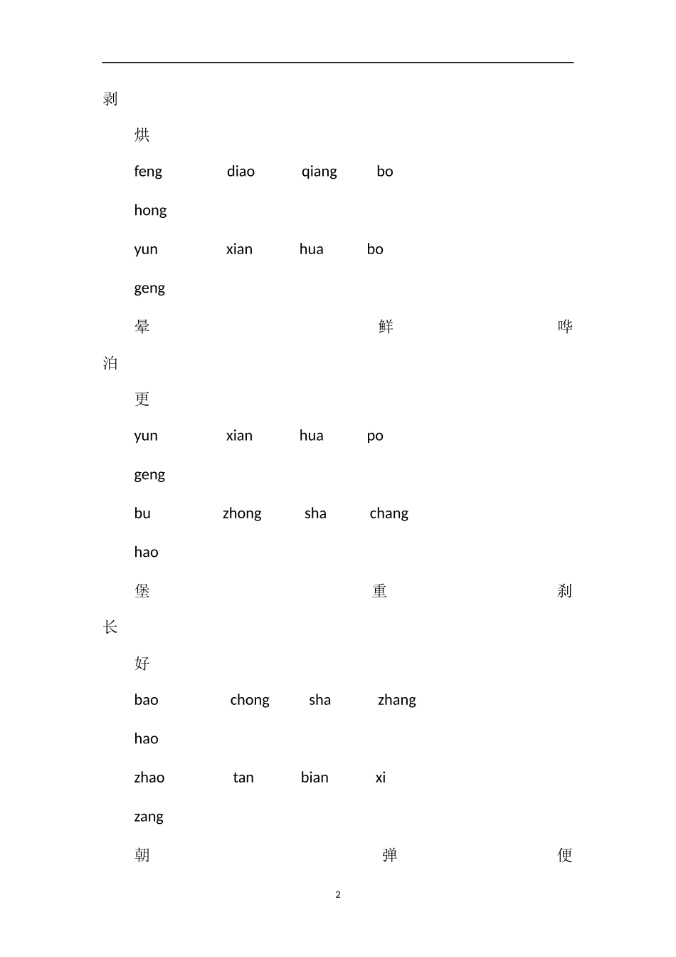 第八册基础练习_第2页