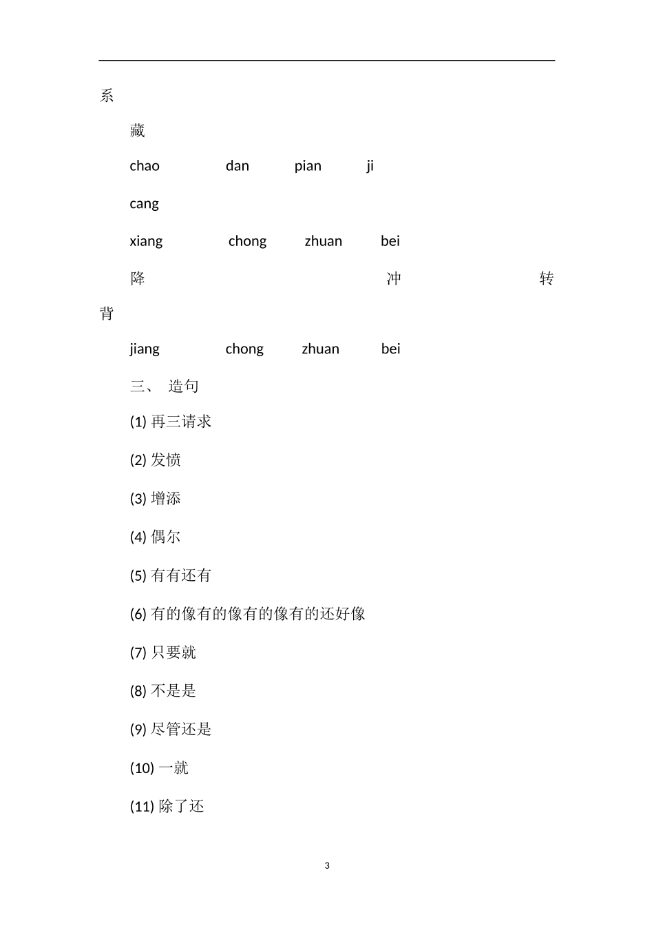 第八册基础练习_第3页