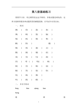 第八册基础练习