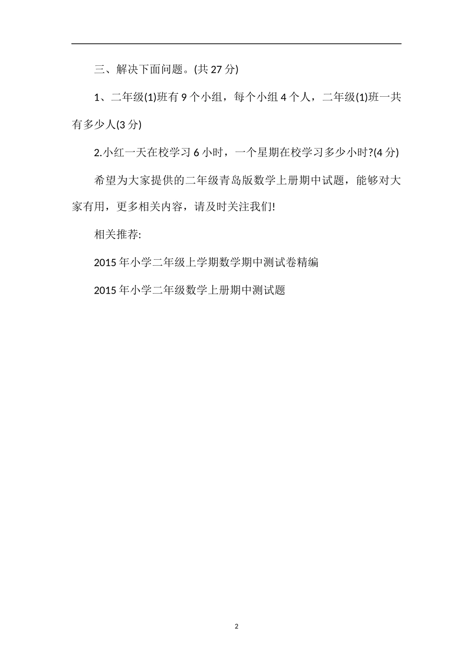 二年级青岛版数学上册期中试题_第2页