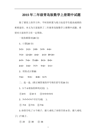 二年级青岛版数学上册期中试题