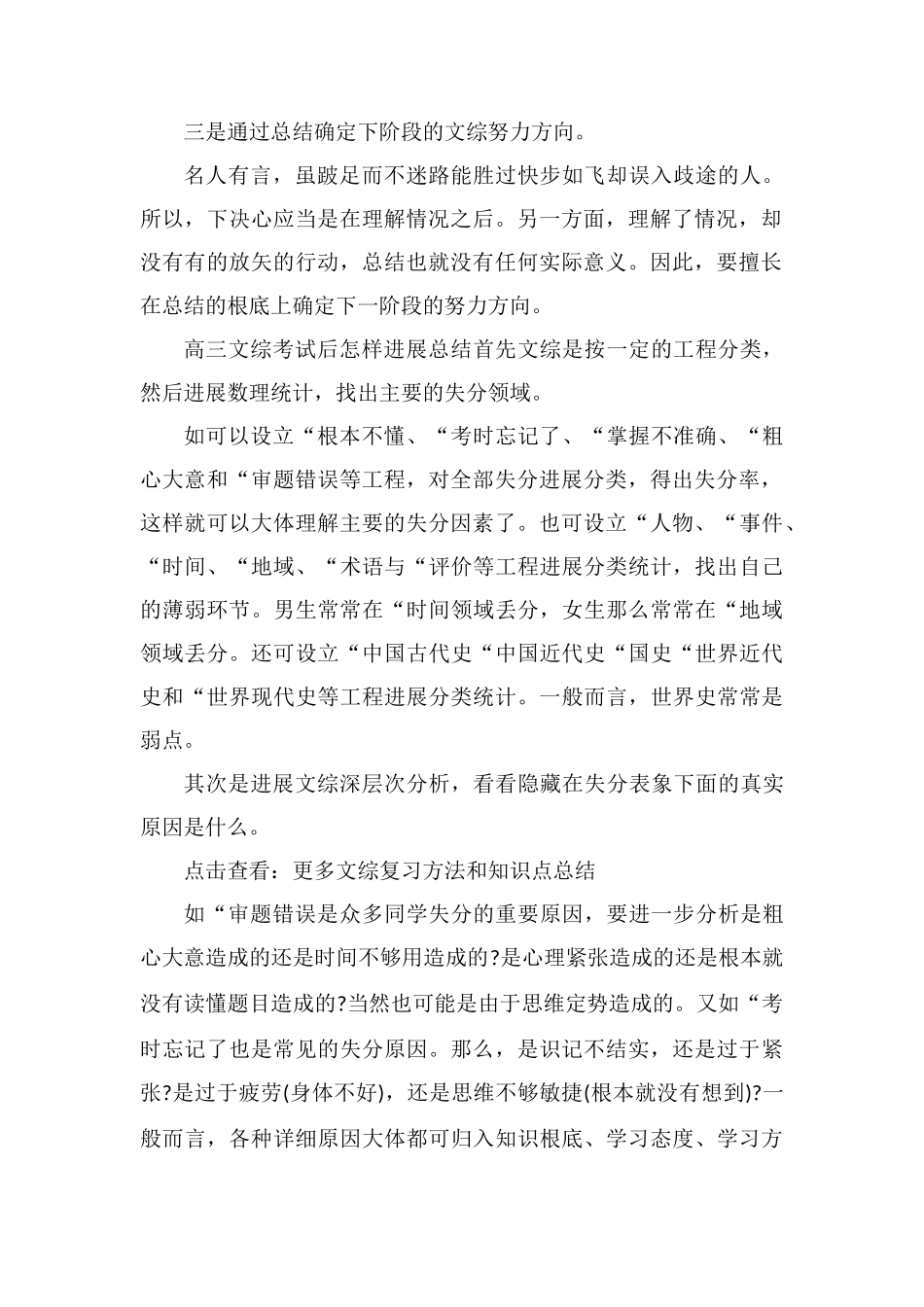 高三文综考试后怎样进行总结？_第2页