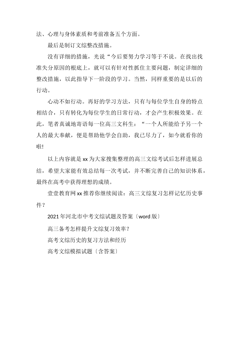 高三文综考试后怎样进行总结？_第3页