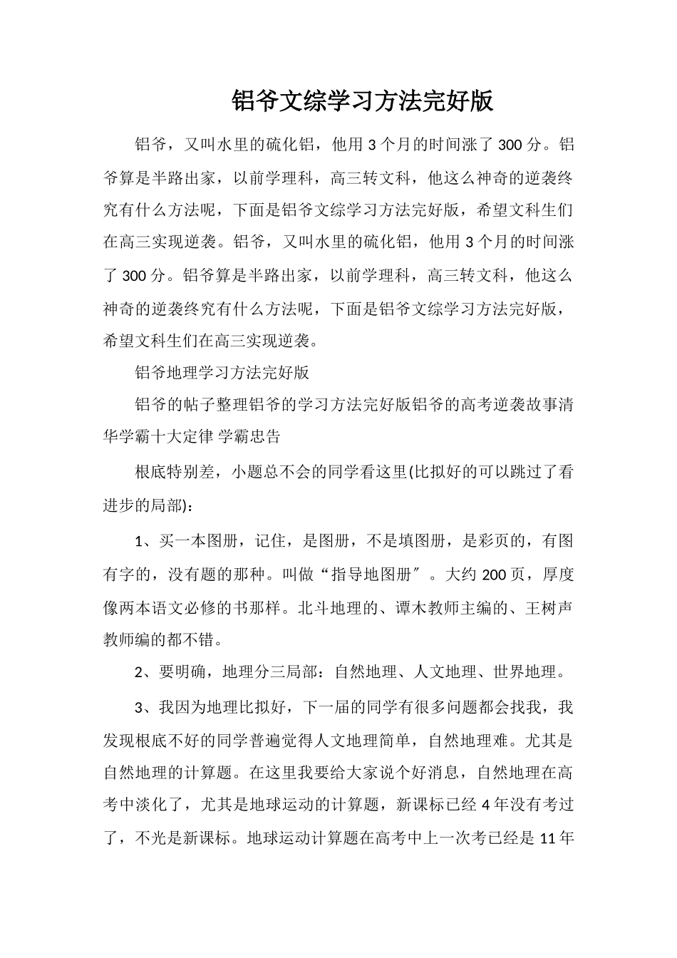 铝爷文综学习方法完整版_第1页