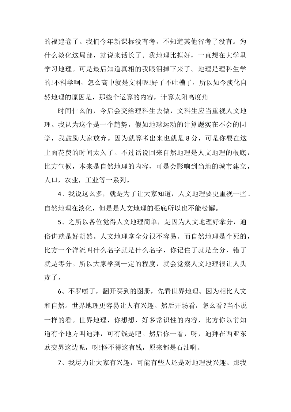 铝爷文综学习方法完整版_第2页