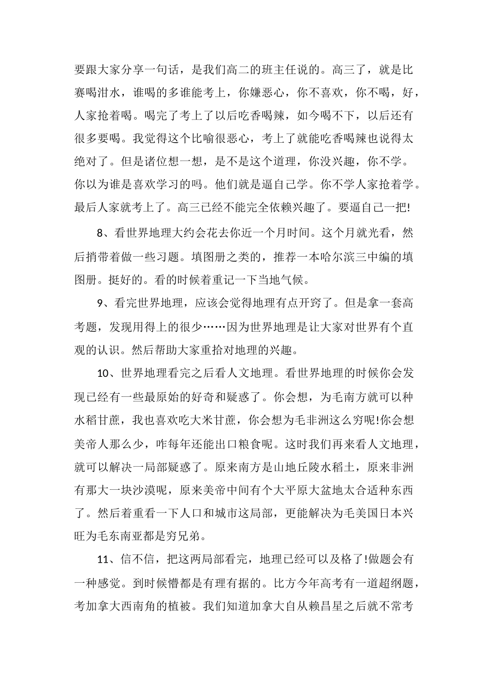 铝爷文综学习方法完整版_第3页