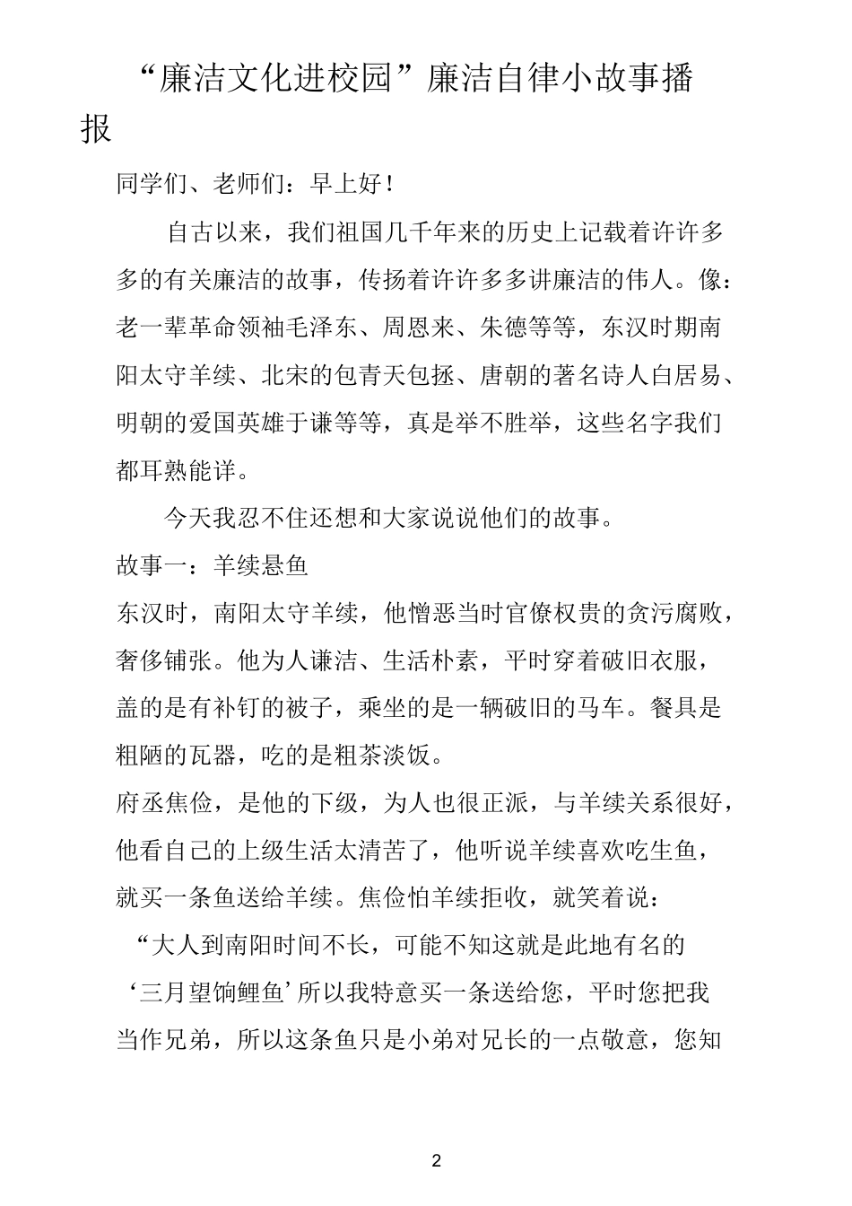 廉洁文化进校园小故事_第2页