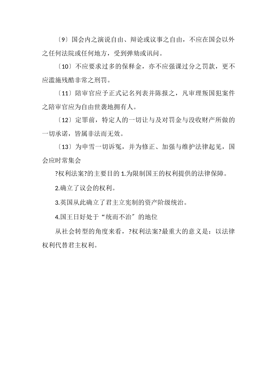 权利法案确立了什么_第2页