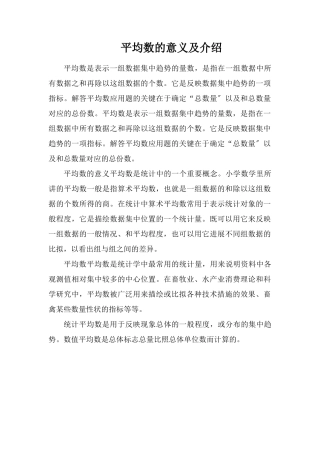 平均数的意义及介绍