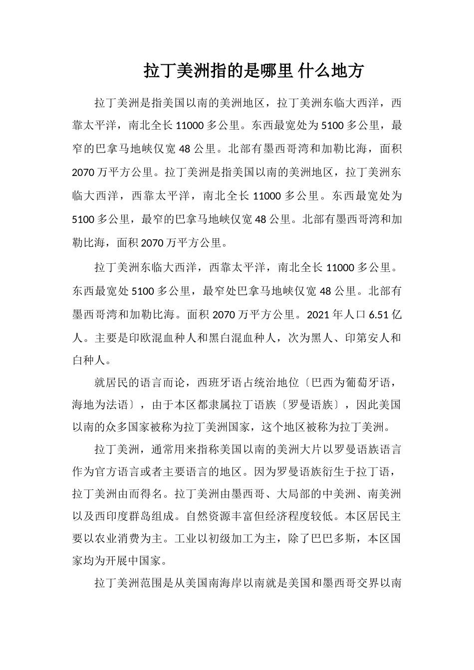 拉丁美洲指的是哪里什么地方_第1页