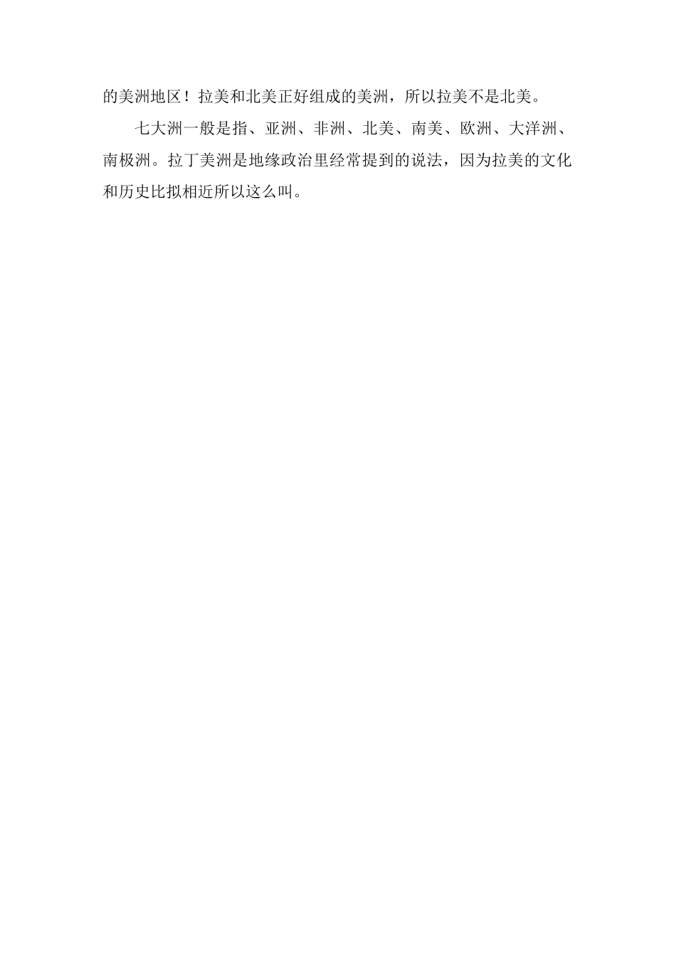 拉丁美洲指的是哪里什么地方_第2页