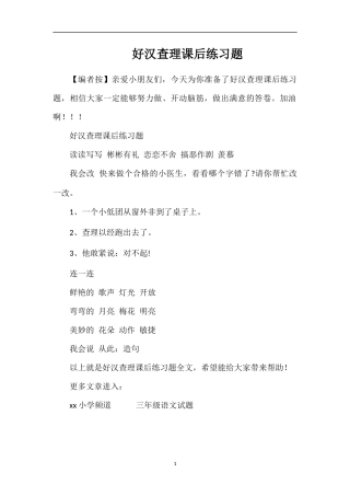 好汉查理课后练习题