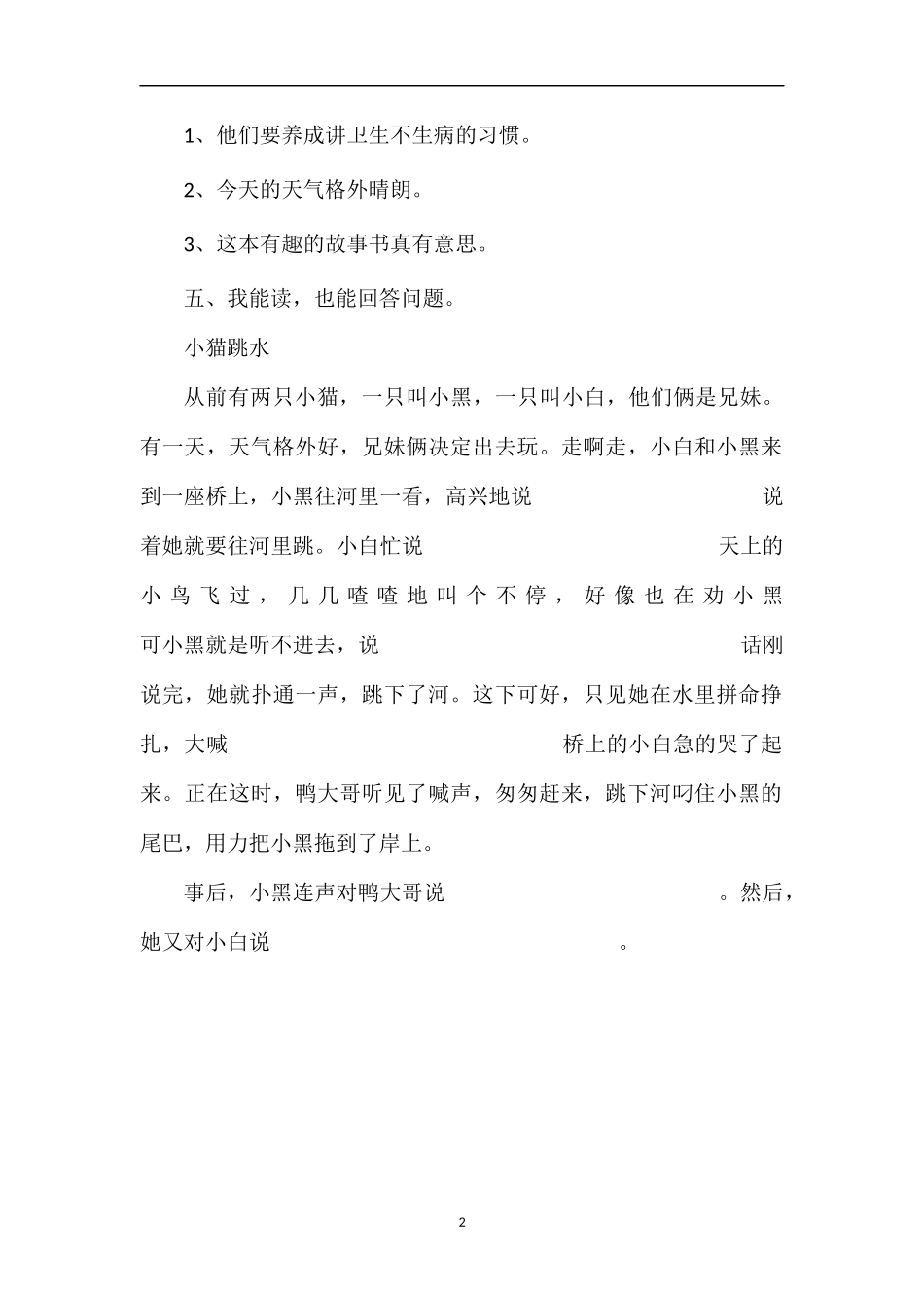 人教版三年级语文上册第八单元测试题（4）_第2页
