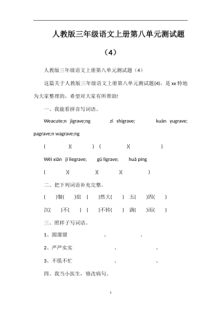 人教版三年级语文上册第八单元测试题（4）