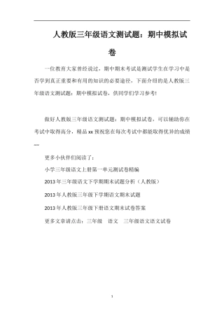 人教版三年级语文测试题：期中模拟试卷