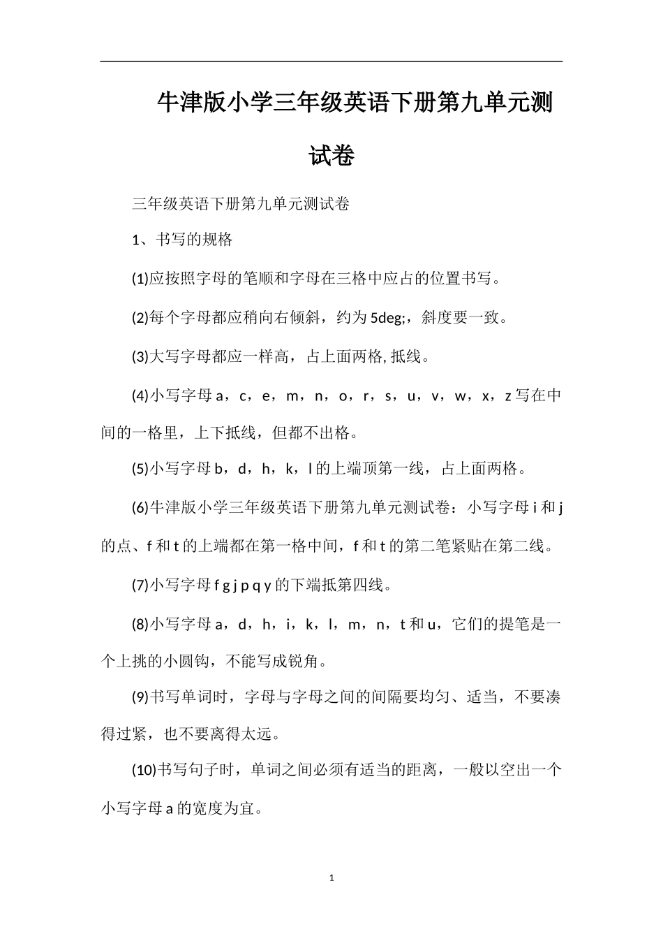 牛津版小学三年级英语下册第九单元测试卷_第1页