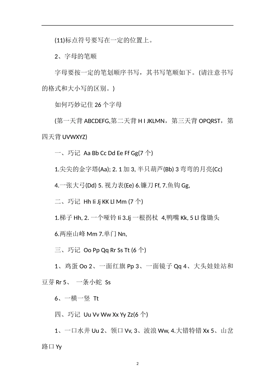 牛津版小学三年级英语下册第九单元测试卷_第2页