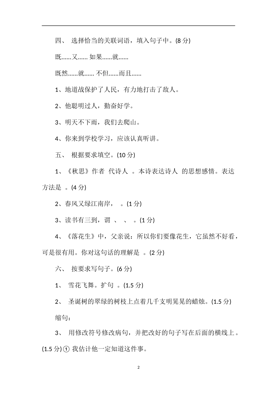 5年级上学期语文期中考试试题_第2页