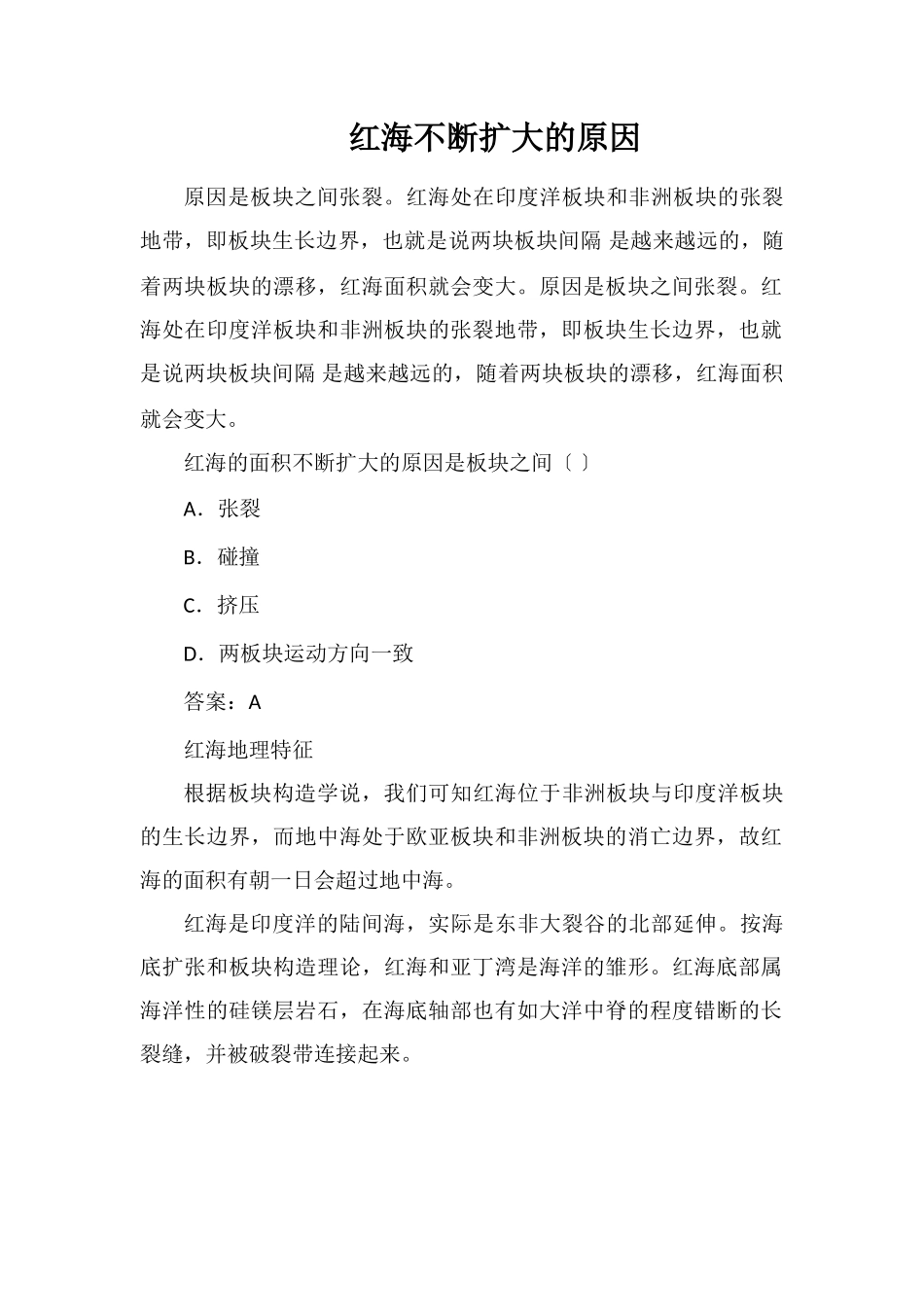 红海不断扩大的原因_第1页