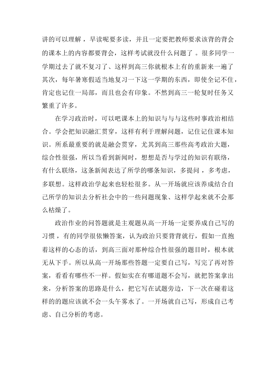 高中政治怎么学才能学好诀窍是什么_第2页