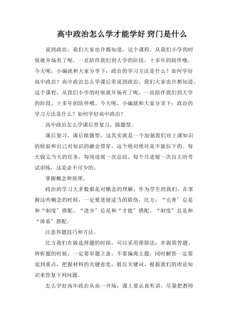 高中政治怎么学才能学好诀窍是什么
