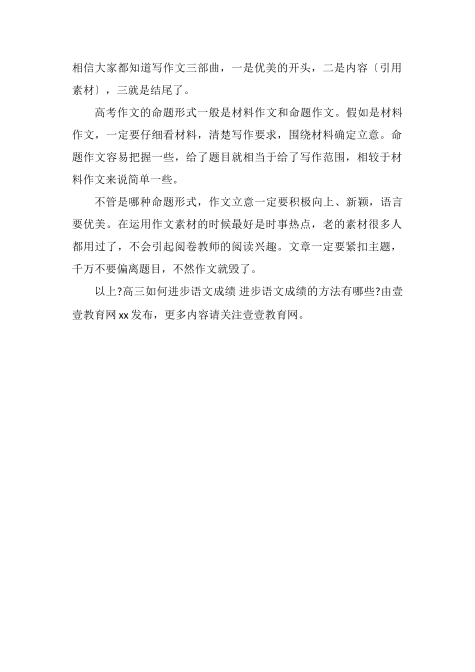 高三如何提高语文成绩提高语文成绩的方法有哪些_第2页
