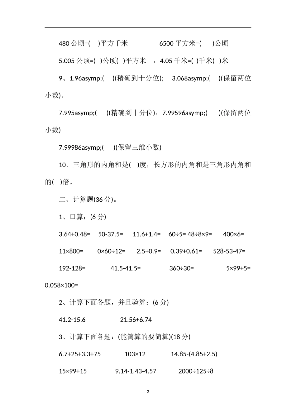 16四年级数学下册期末测试题（青岛版）_第2页